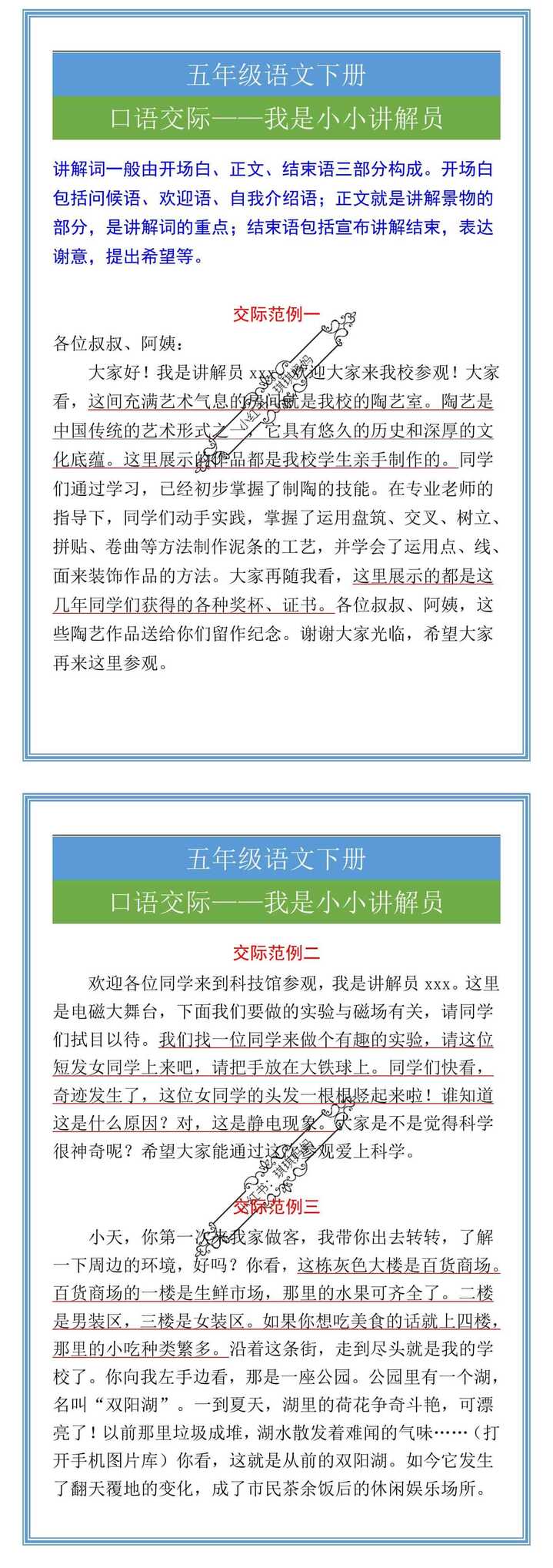 五年级语文下册口语交际我是小小讲解员交际范例