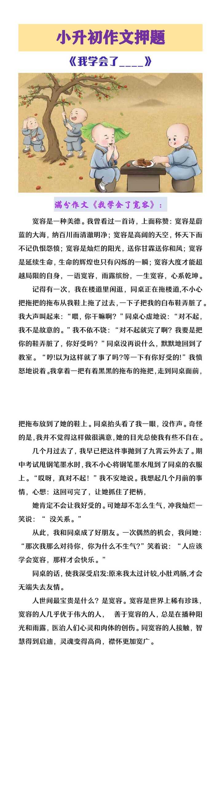 小升初作文押题《我学会了宽容》