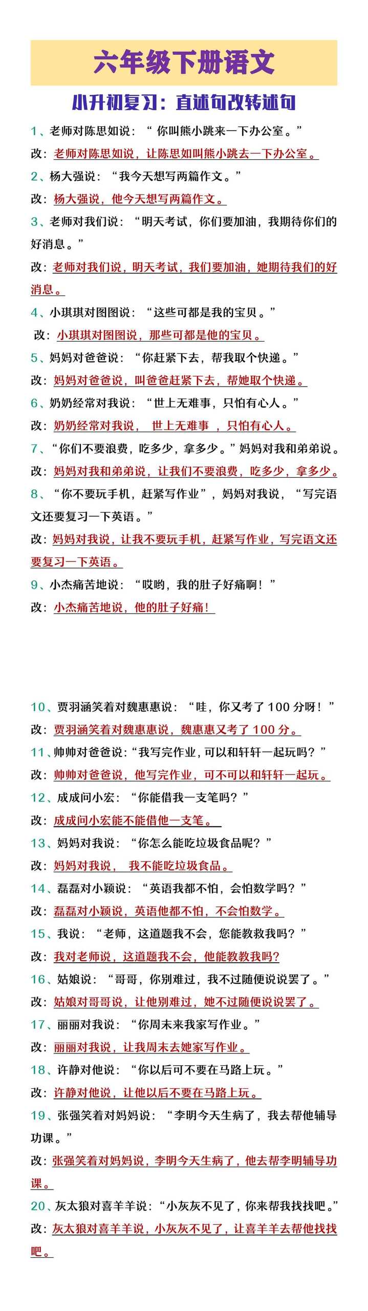 六年级下册语文小升初复习：直述句改转述句