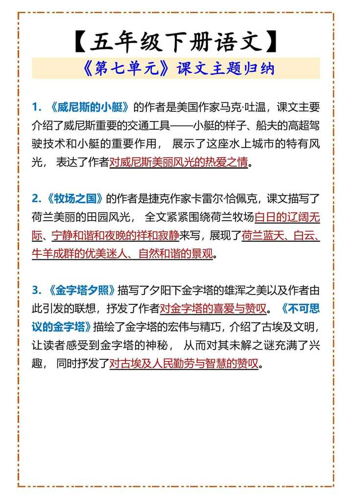 五年级下册语文 第七单元课文主题归纳