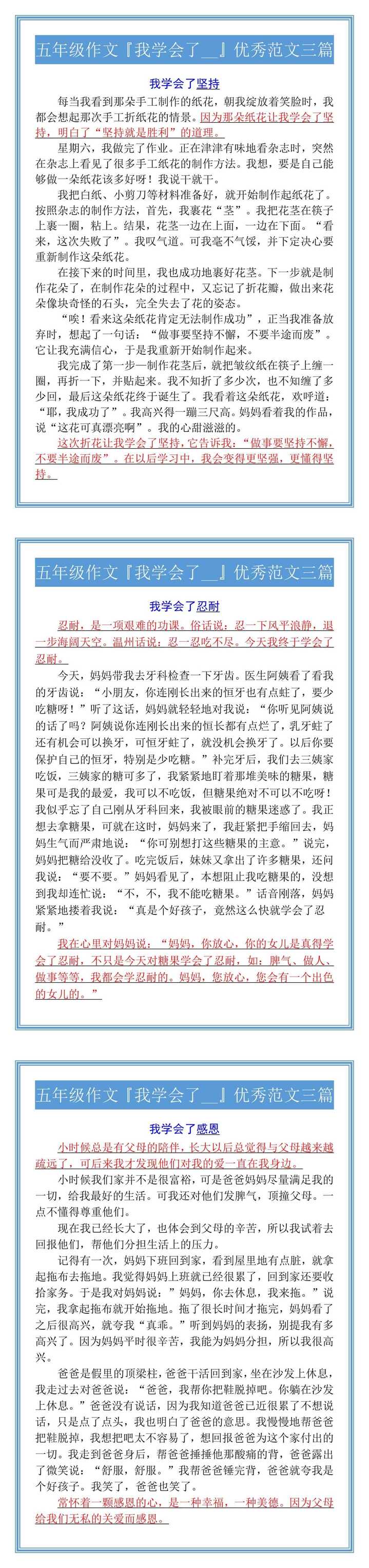 五年级作文『我学会了__』优秀范文三篇