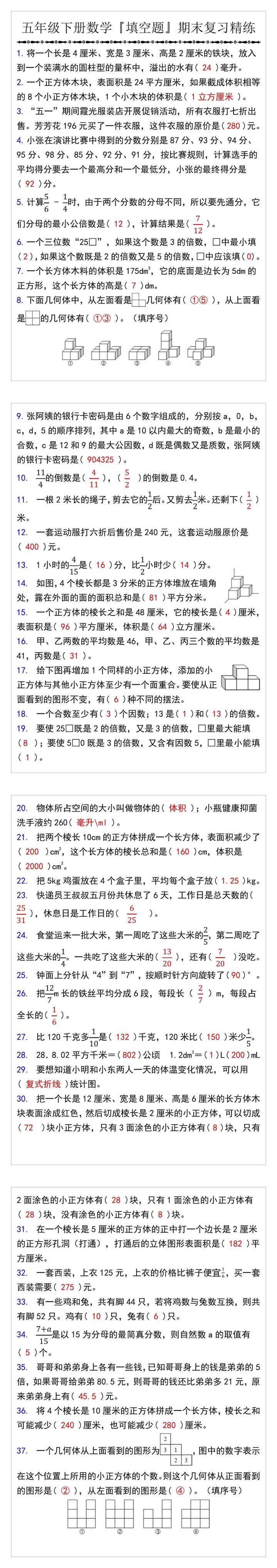 五年级下册数学『填空题』期末复习精练