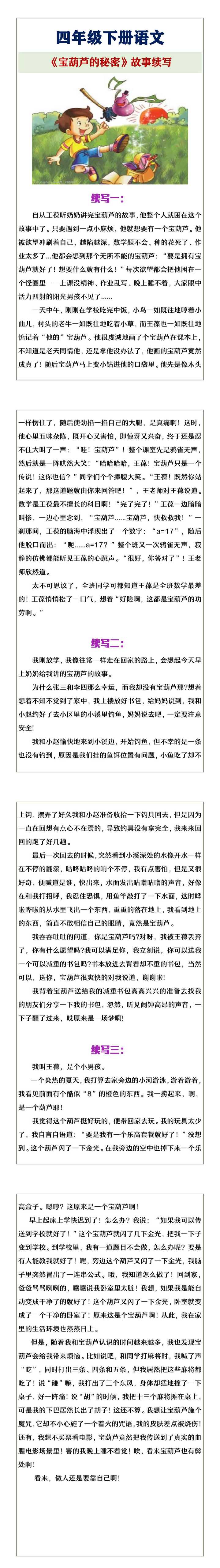 四年级下册语文《宝葫芦的秘密》故事续写小练笔
