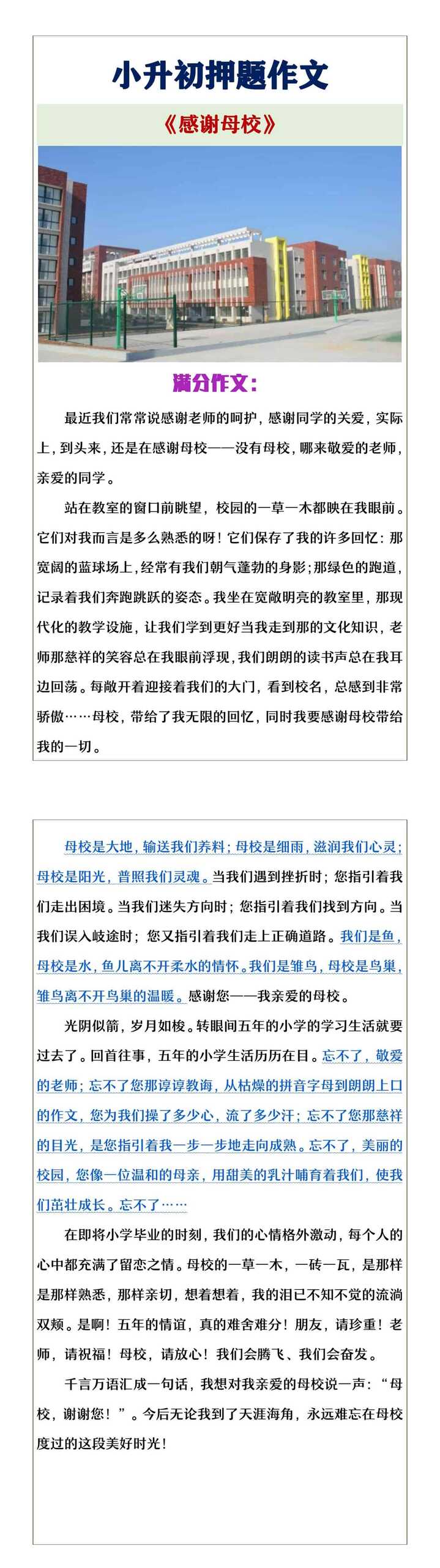 小升初押题作文《感谢母校》