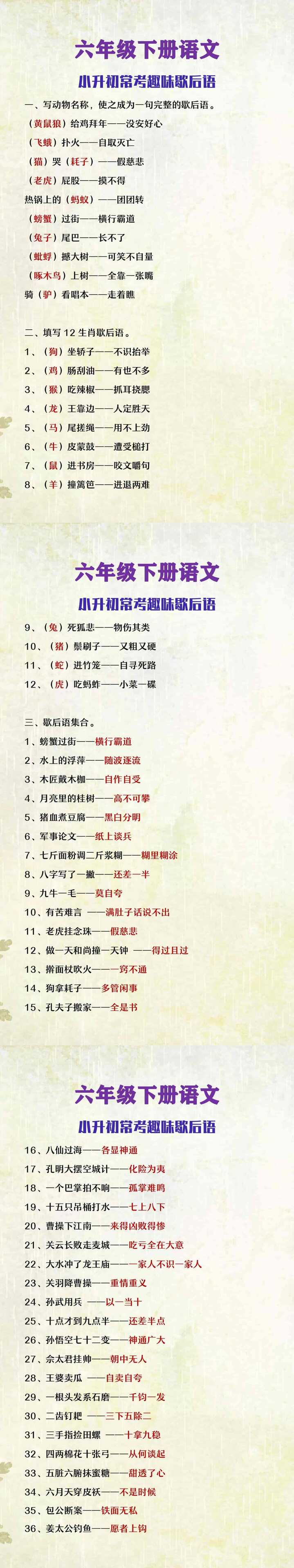 六年级下册语文小升初常考歇后语