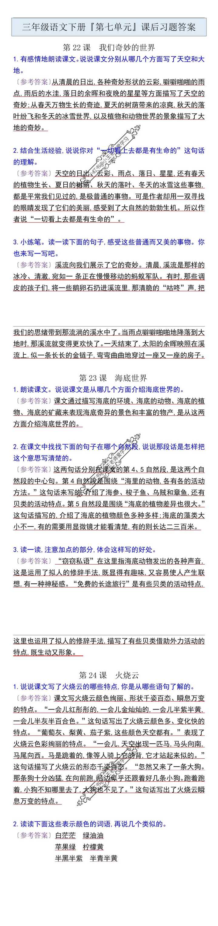 三年级语文下册『第七单元』课后习题答案