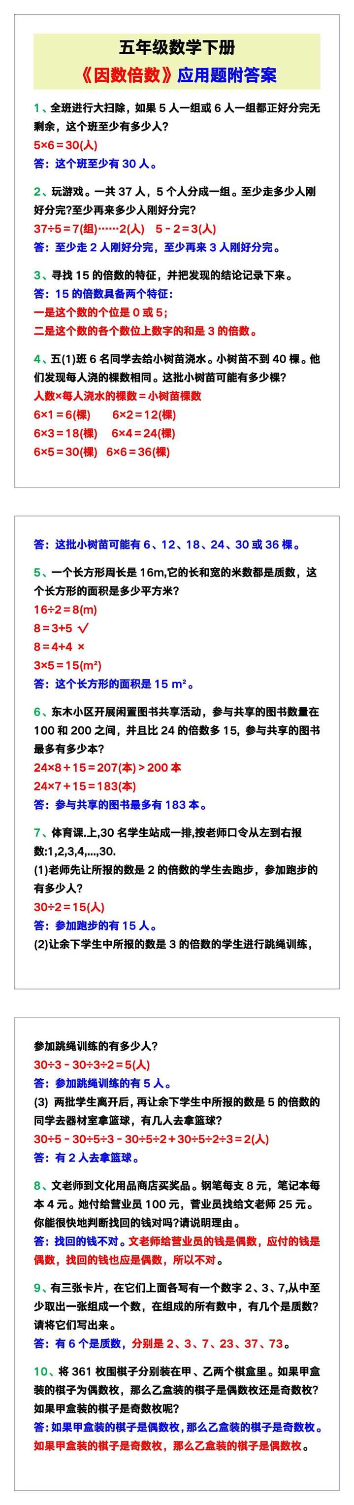五年级数学下册《因数倍数》应用题附答案！
