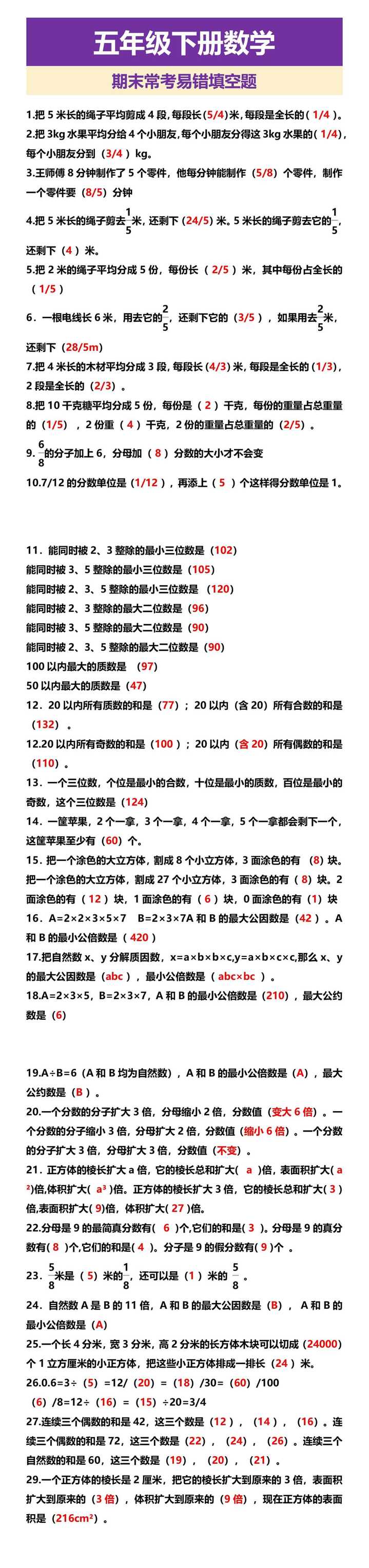 五年级下册数学 期末常考易错填空题