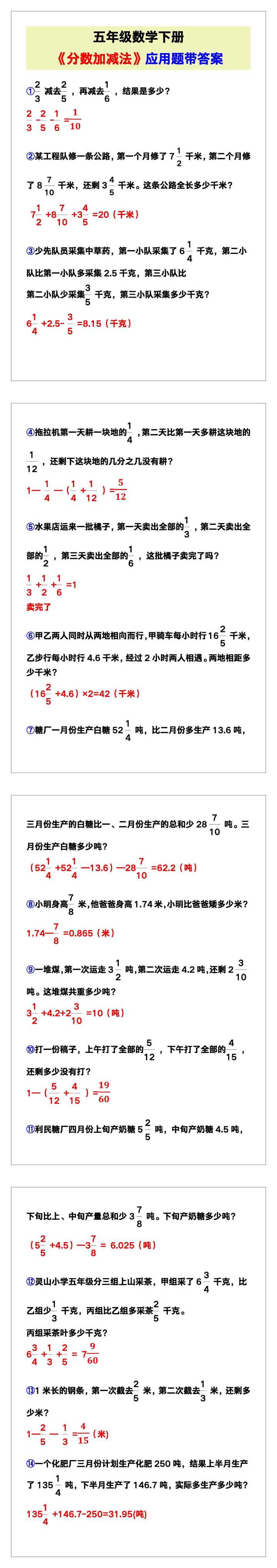 五年级数学下册《分数加减法》应用题带答案！