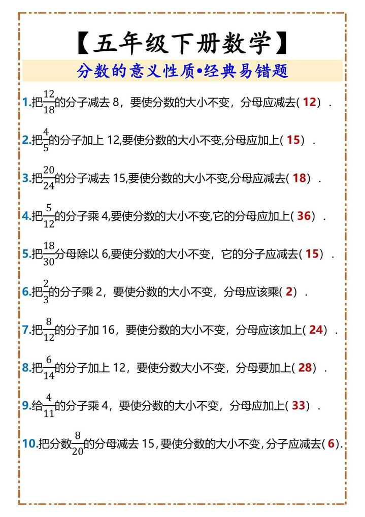 五年级下册分数的意义性质易错题