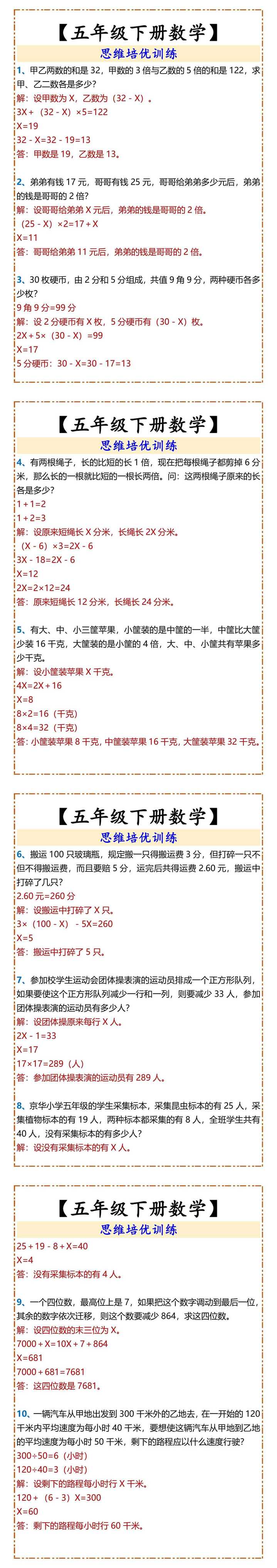 【五年级下册数学】 思维培优训练