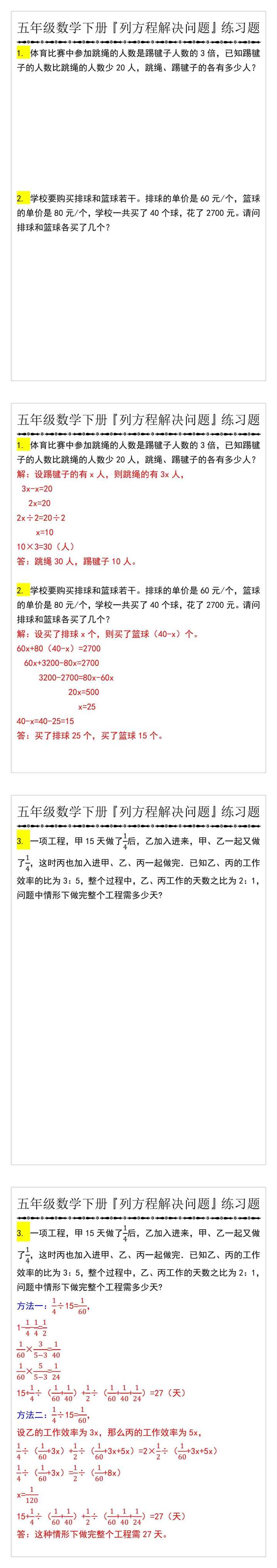 五年级数学下册『列方程解决问题』练习题