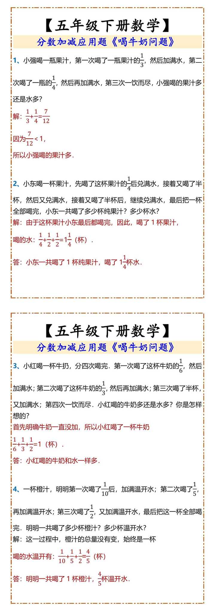 五年级下册数学分数加减应用题喝牛奶问题