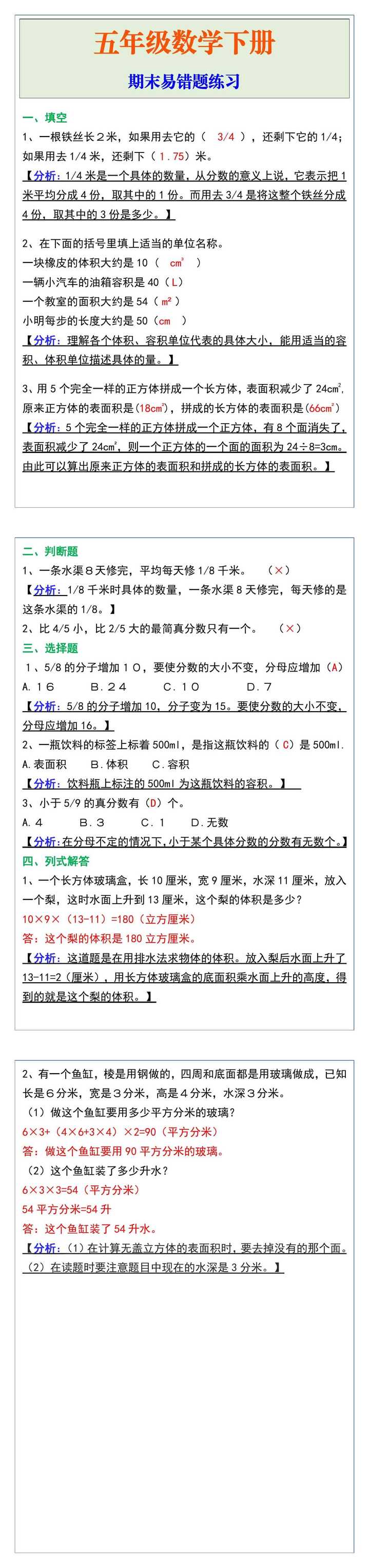 五年级数学下册期末易错题练习
