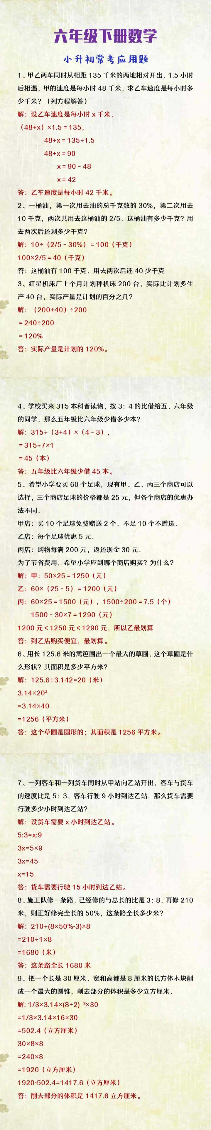 六年级下册数数学小升初常考应用题练习