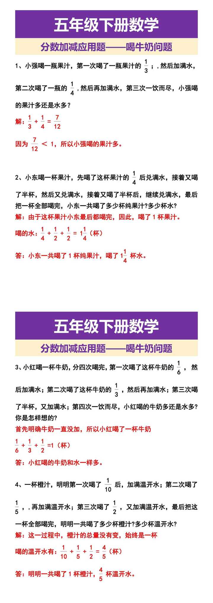 五年级下册数学 分数加减应用题——喝牛奶问题