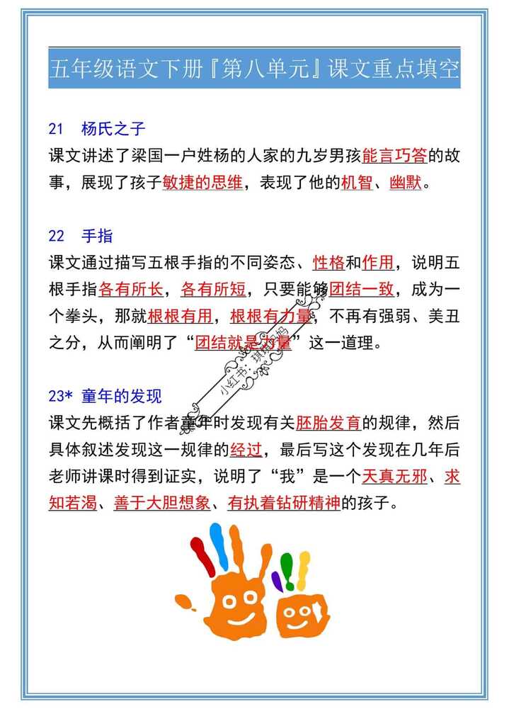 五年级语文下册『第八单元』课文重点填空