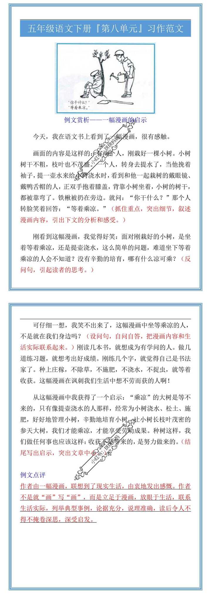 五年级语文下册『第八单元』习作范文