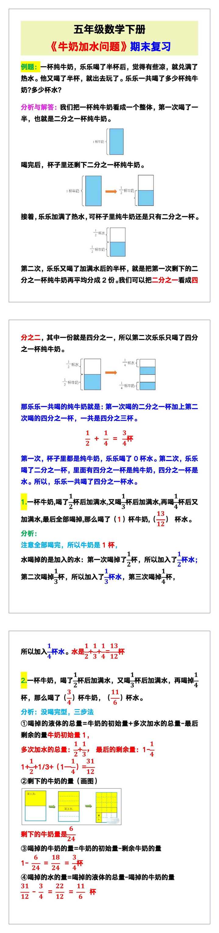 五年级数学下册《牛奶加水问题》，期末复习！