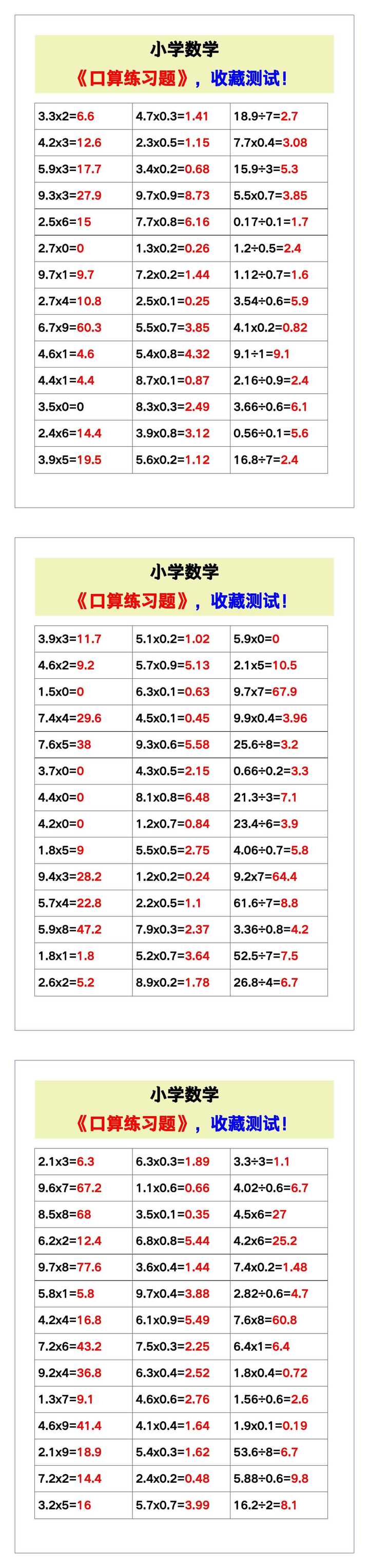小学数学《口算练习题带答案》，收藏测试！