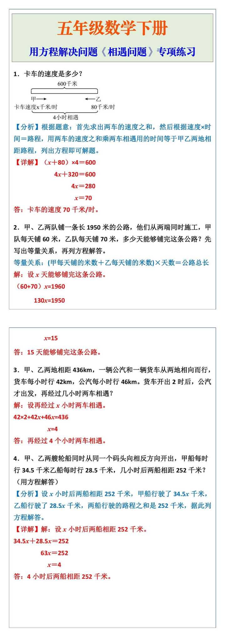 五年级数学下册《相遇问题》专项练习