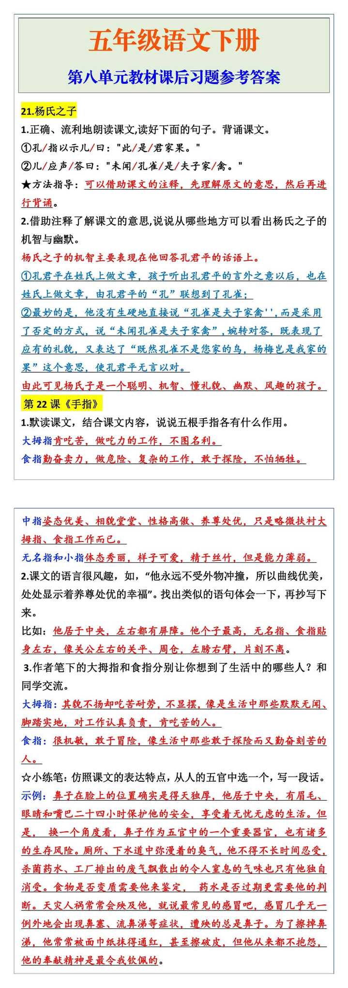 五年级语文下册第八单元教材课后习题参考答案