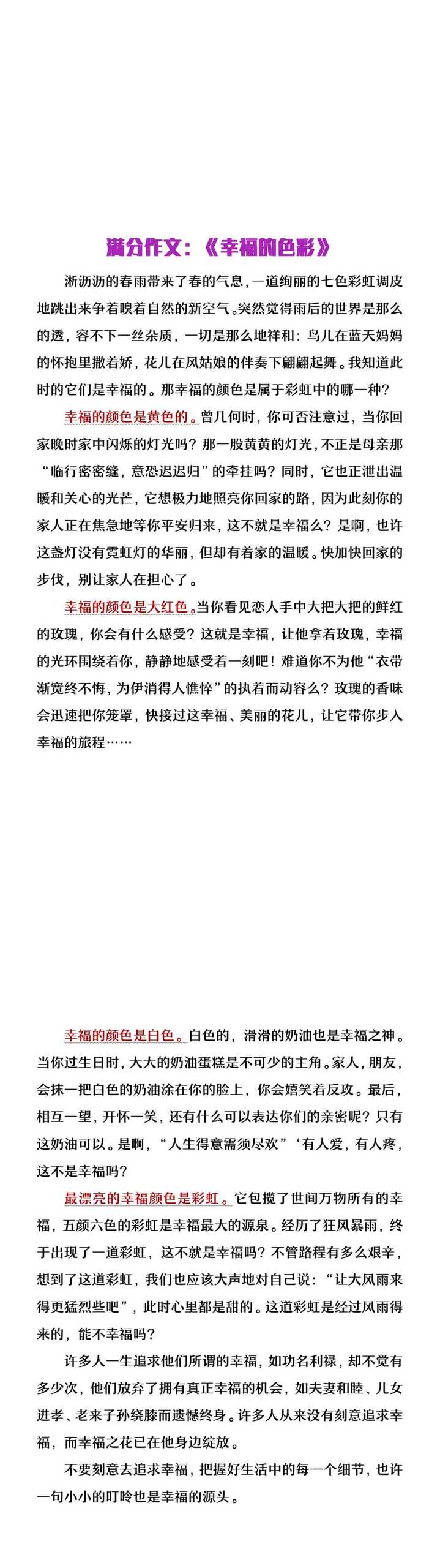 小升初押题作文《幸福的色彩》