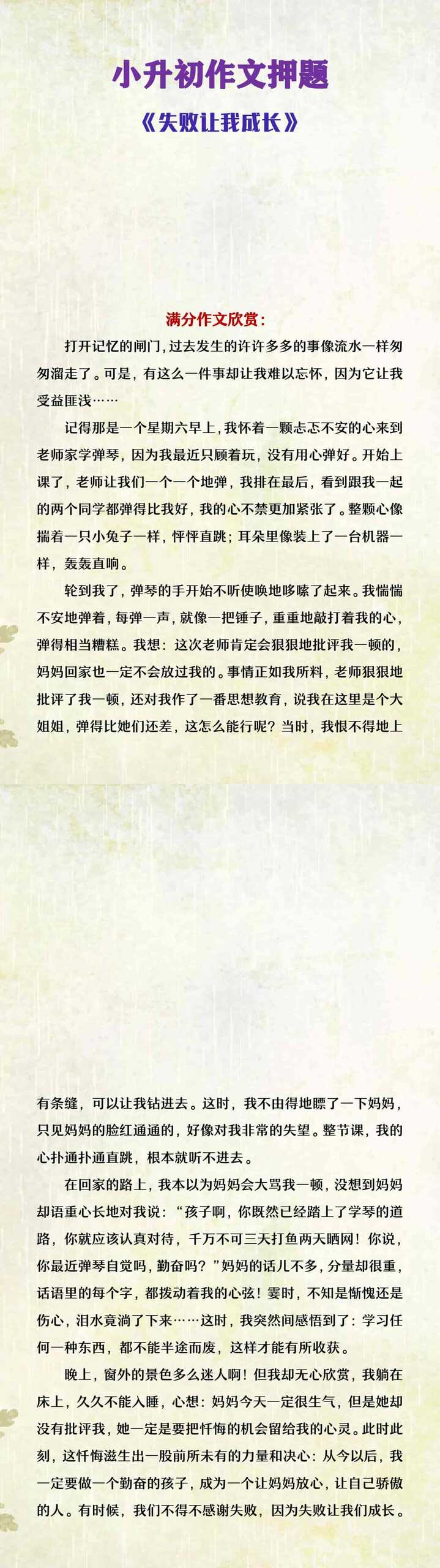 六年级下册语文小升初作文押题《失败让我成长》
