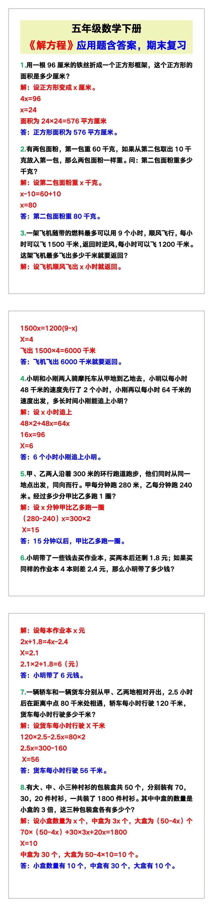 五年级数学下册《解方程》应用题含答案，期末复习！
