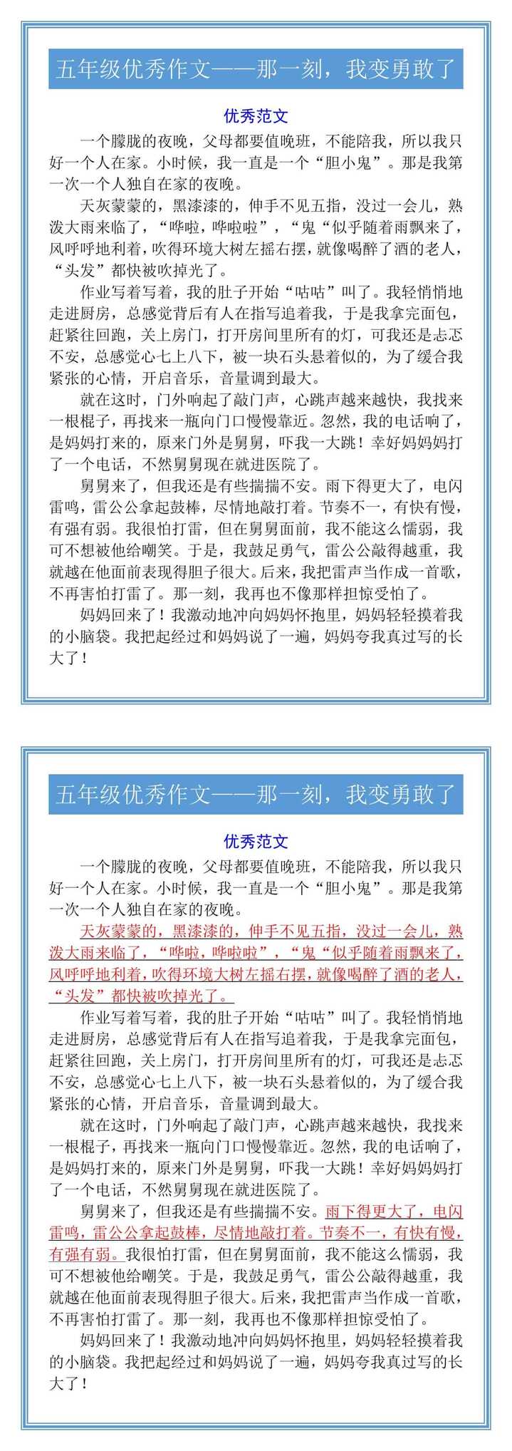 五年级优秀作文——那一刻我变勇敢了