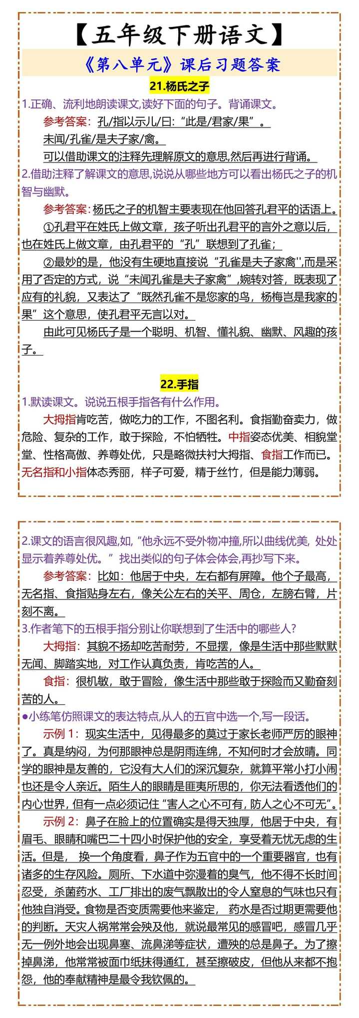 【五年级下册语文】 《第八单元》课后习题答案