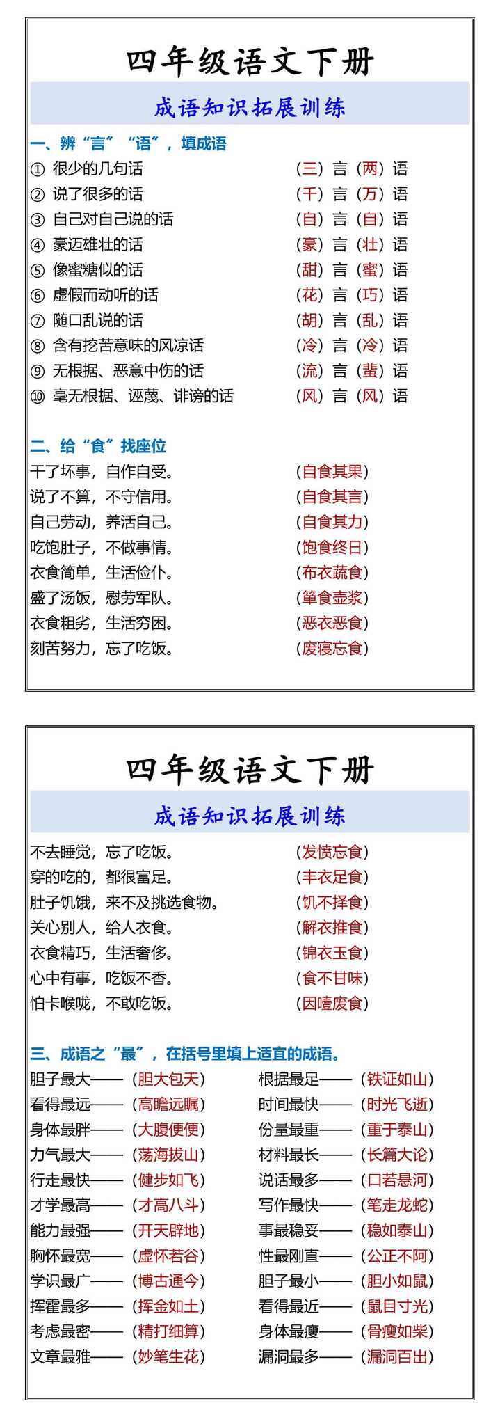 四年级语文下册 成语知识拓展训练