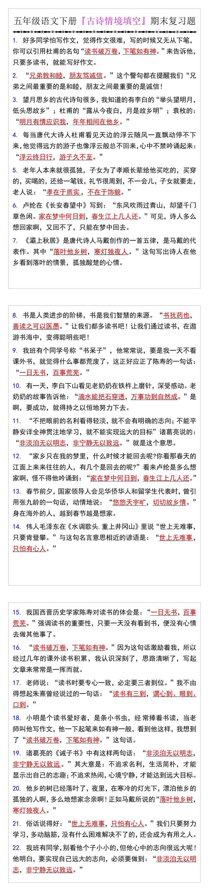 五年级语文下册『古诗情境填空』期末复习题