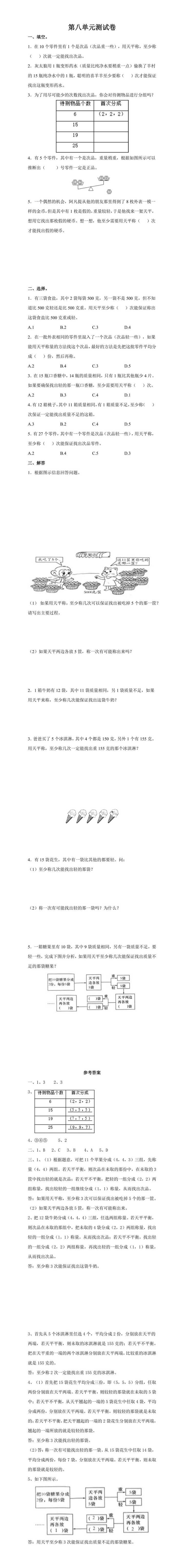 五年级数学下册第八单元测试卷