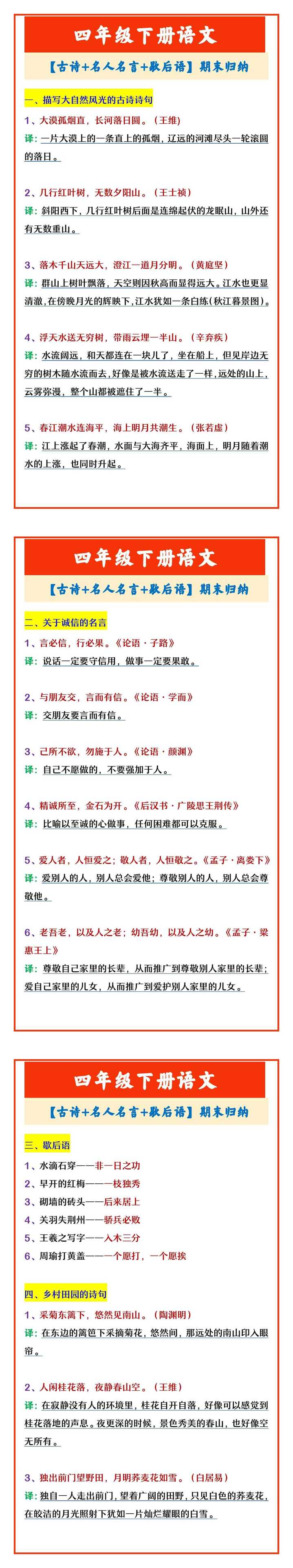 四年级下册语文 【古诗+名人名言+歇后语】期末归纳