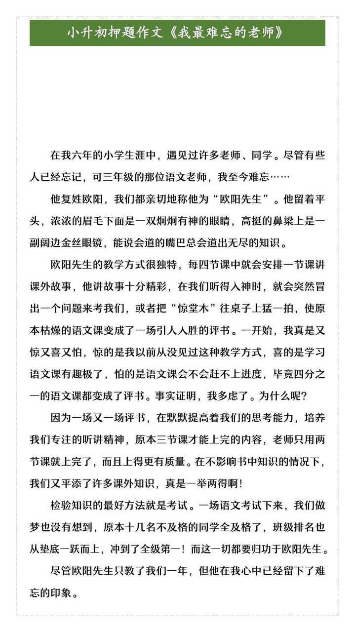 小升初押题作文《我最难忘的老师》