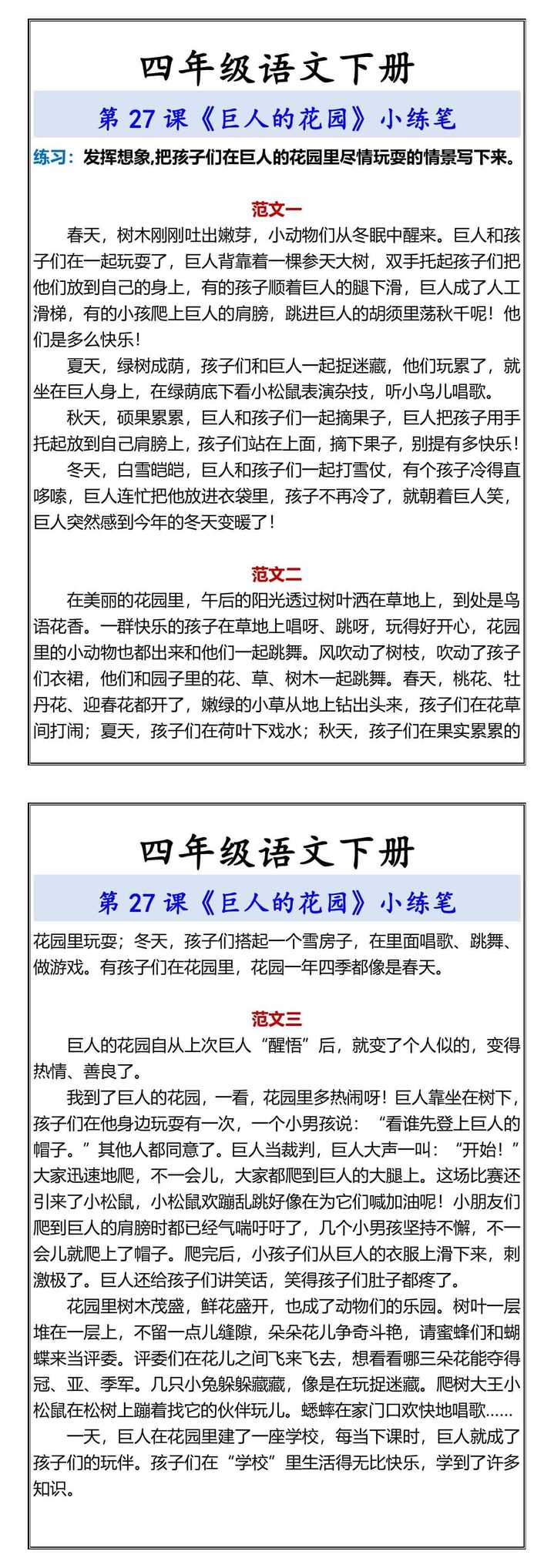 四年级语文下册 第27课《巨人的花园》小练笔
