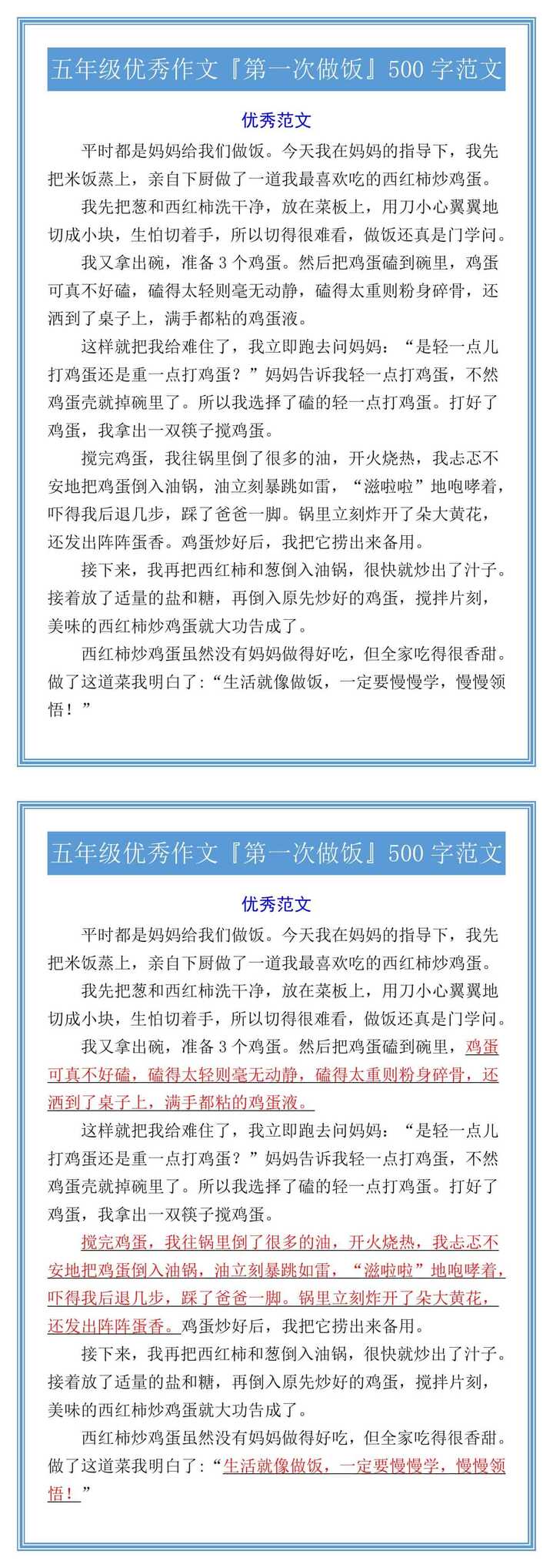 五年级优秀作文『第一次做饭』500字范文