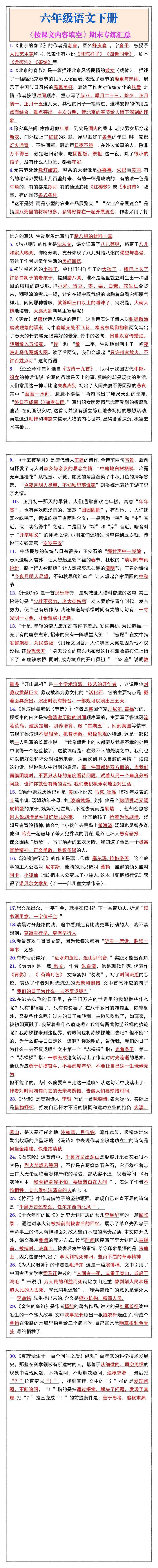 六年级语文下册《按课文内容填空》期末专练汇总