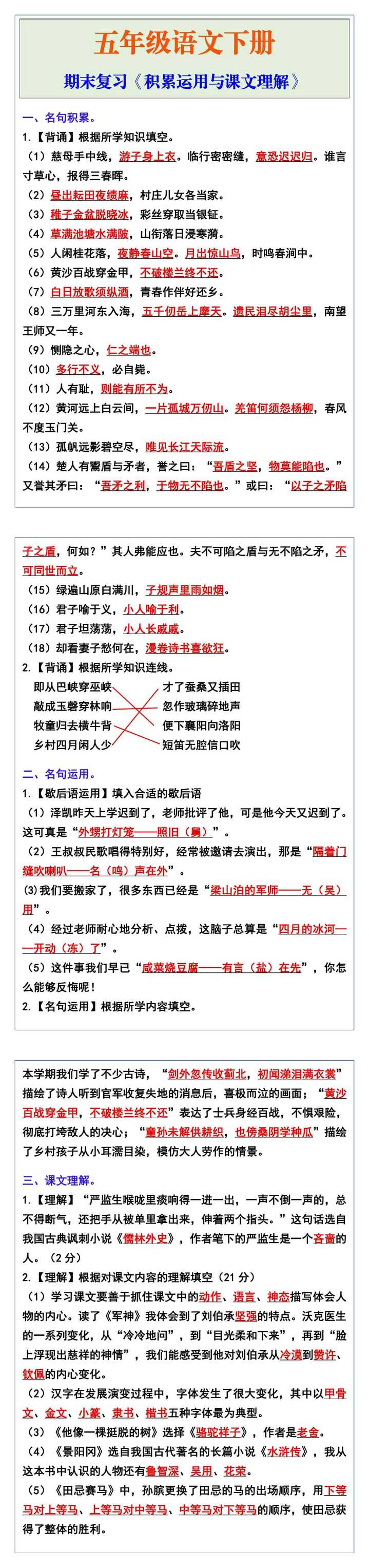 五年级语文下册期末复习《积累运用与课文理解》