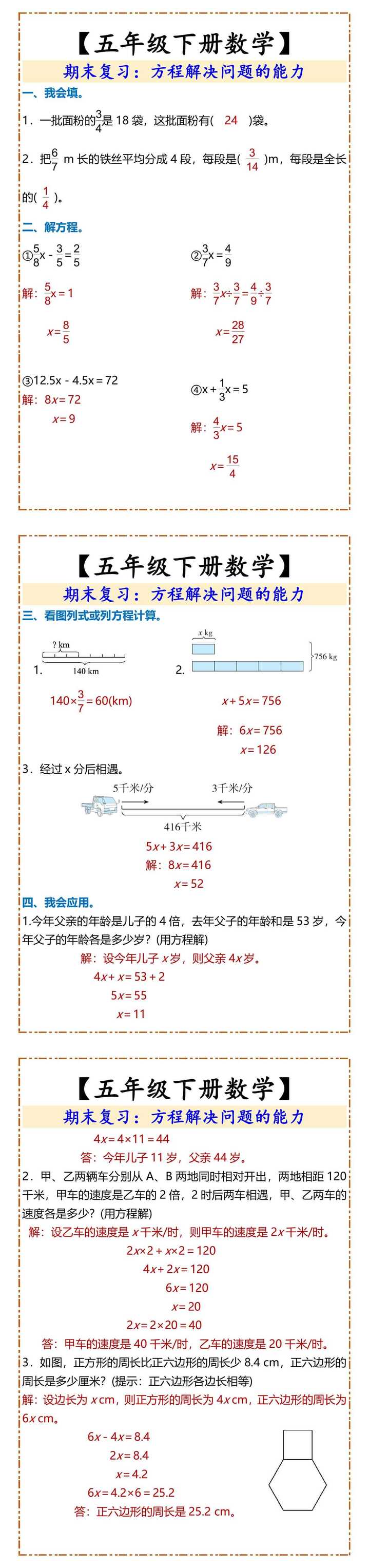 【五年级下册数学】 期末复习：方程解决问题的能力