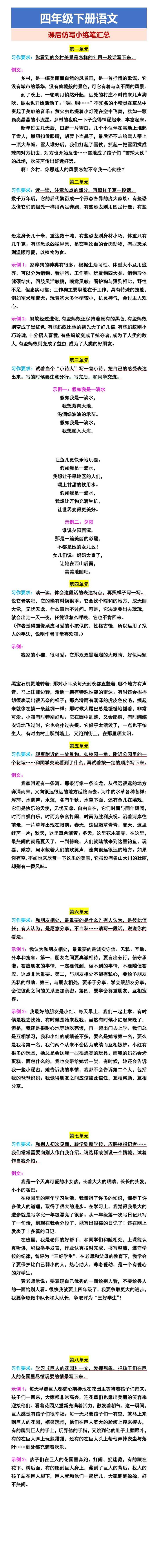 四年级下册语文 课后仿写小练笔汇总