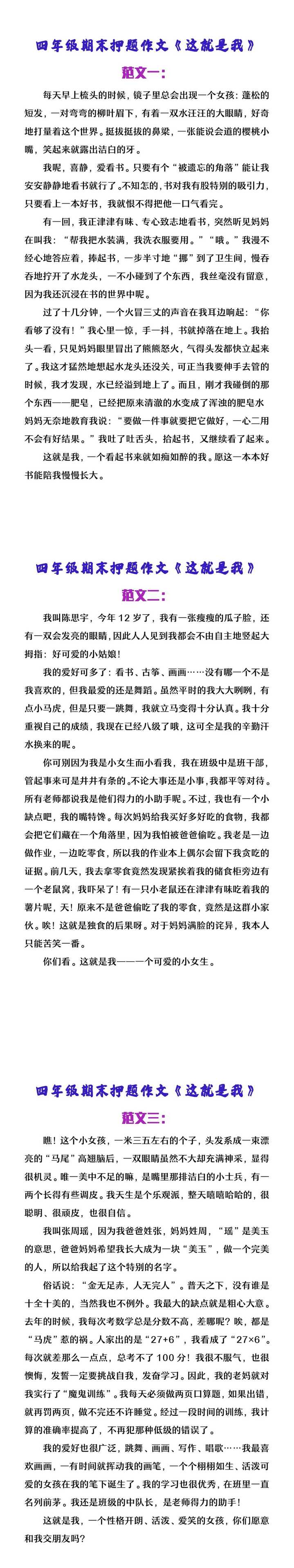 四年级优秀作文《这就是我》