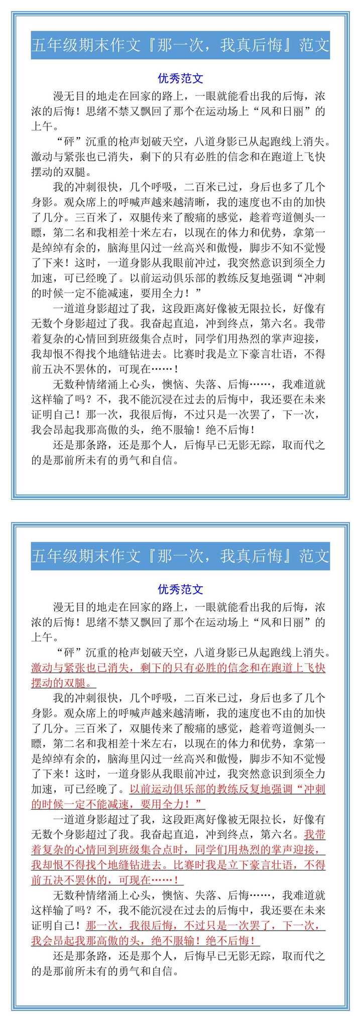 五年级期末作文『那一次，我真后悔』范文