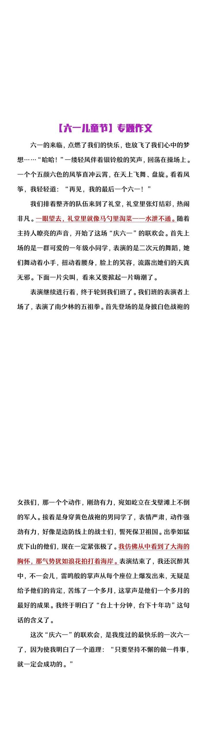 六一儿童节专题作文