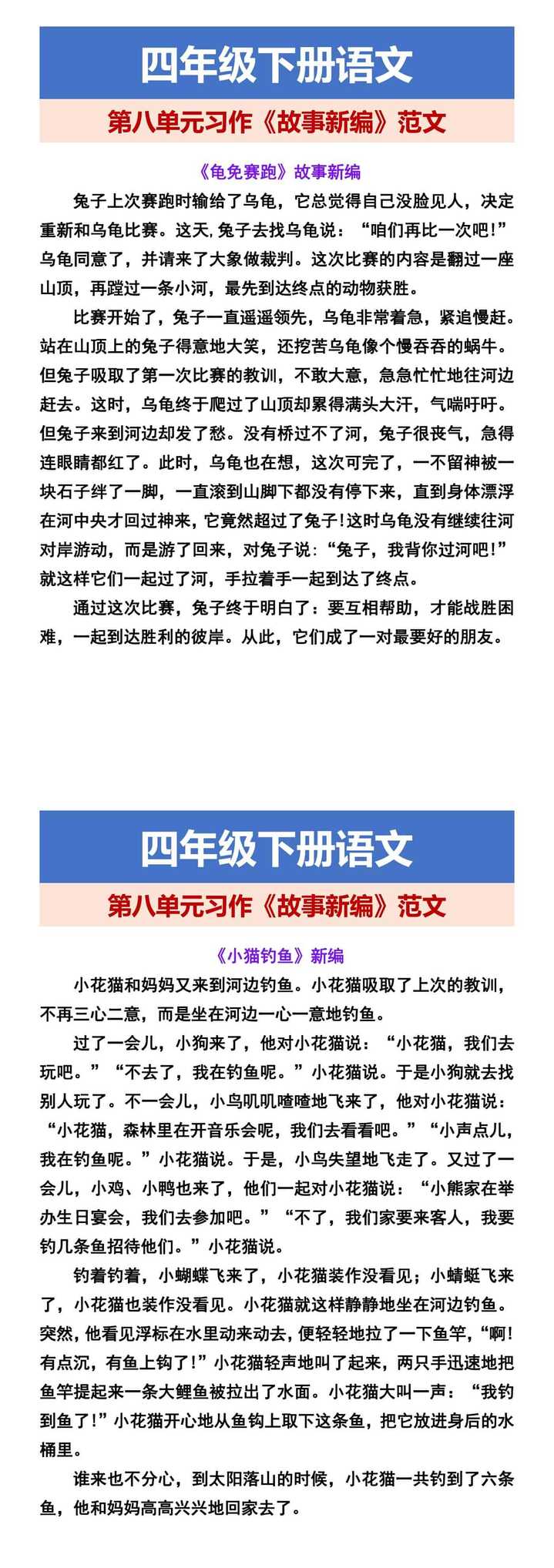 四年级下册语文 第八单元习作《故事新编》范文
