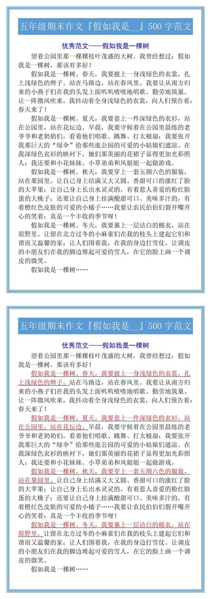 五年级期末作文『假如我是__』500字范文