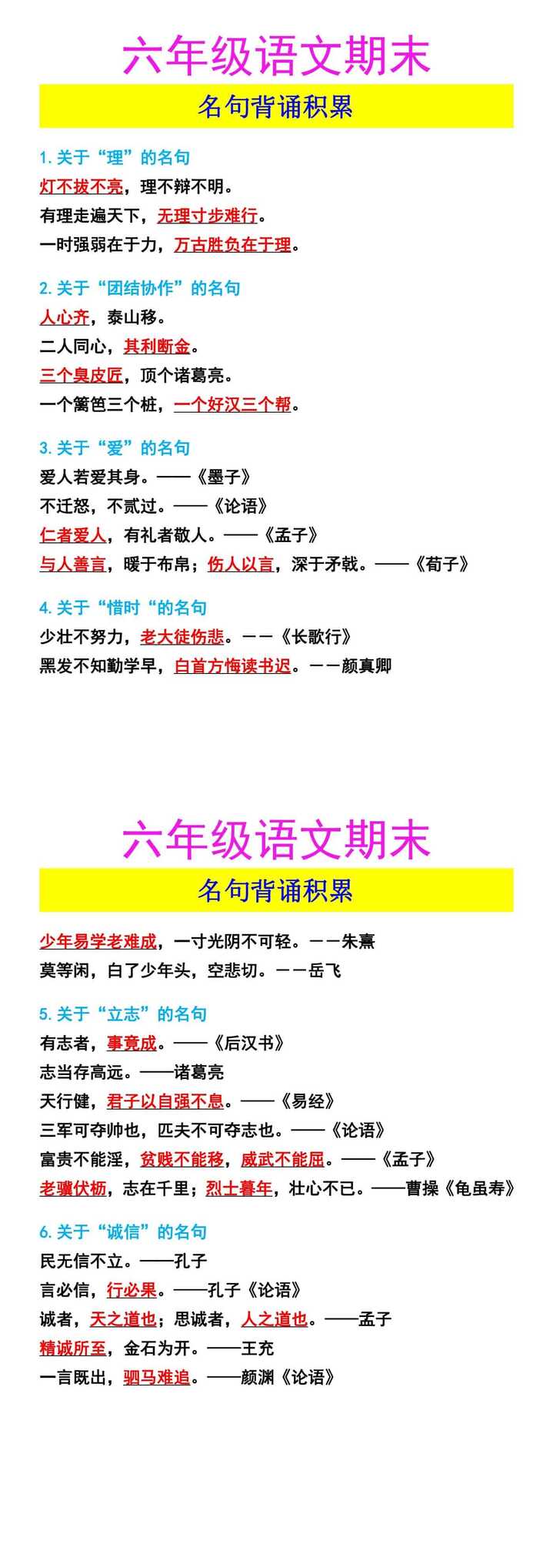 六年级语文期末 名句背诵积累