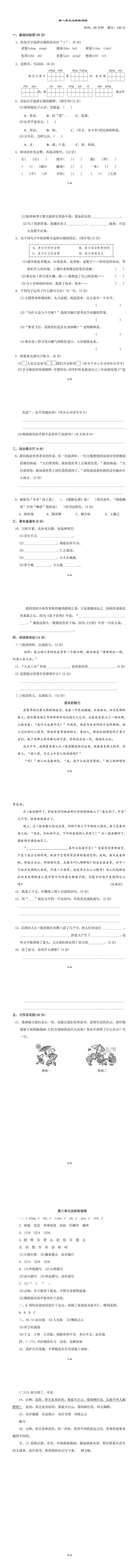 五年级下册语文第八单元达标检测卷附答案