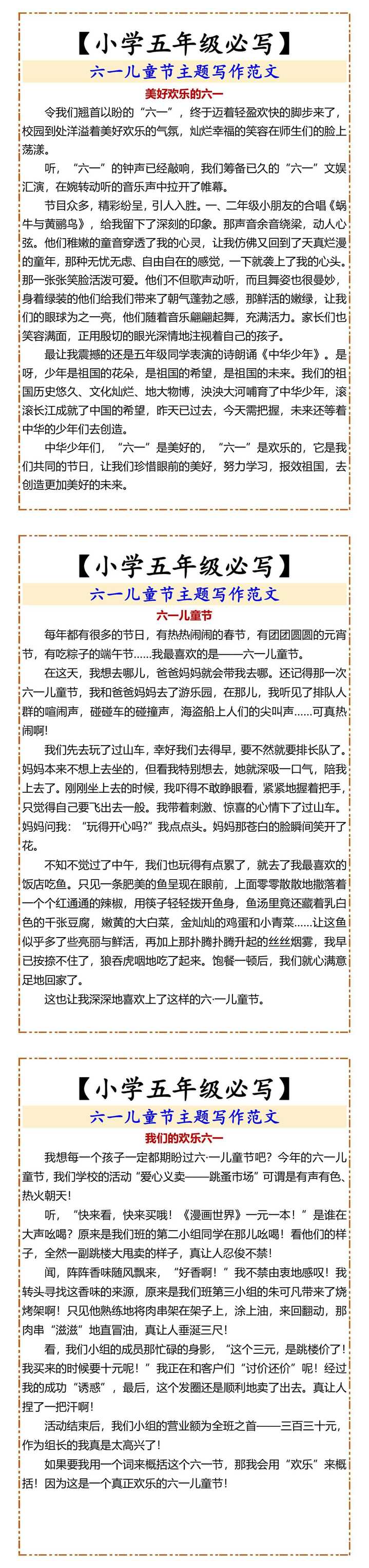 【小学五年级必写】 六一儿童节主题写作范文